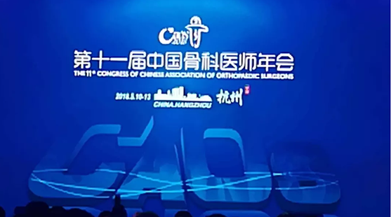 江南(中国)科技参加第二十一届中国骨科医师年会（CAOS）