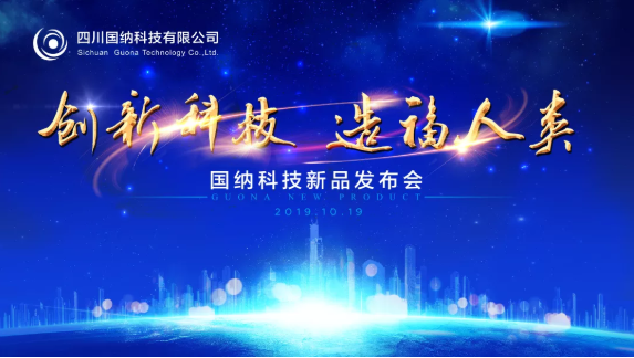 江南(中国)科技2019年新品发布会成功举办